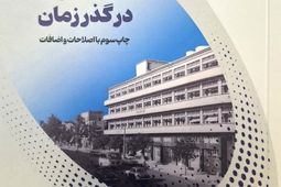 بازخوانی ۹۰سال پیشگامی در صنعت بیمه کشور