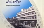 بازخوانی ۹۰سال پیشگامی در صنعت بیمه کشور