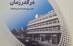 بازخوانی ۹۰سال پیشگامی در صنعت بیمه کشور