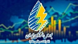 ثبت رکورد ۱۸۰ هزار میلیارد ریالی در معاملات بورس انرژی 