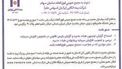 اتکایی ایرانیان مجمع برگزار می کند