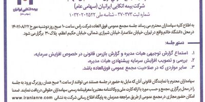اتکایی ایرانیان مجمع برگزار می کند