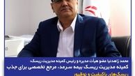 کمیته مدیریت ریسک بیمه سرمد، مرجع تخصصی برای جذب ریسک‌های باکیفیت و نوظهور
