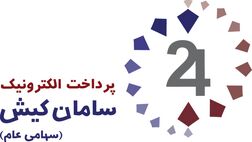 درآمد یکماهه پرداخت الکترونیک سامان کیش از مرز ۵۷۱ میلیارد تومان گذشت