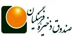 سودآوری صندوق ذخیره فرهنگیان به بیش از ۱.۱ هزار میلیارد تومان رسید