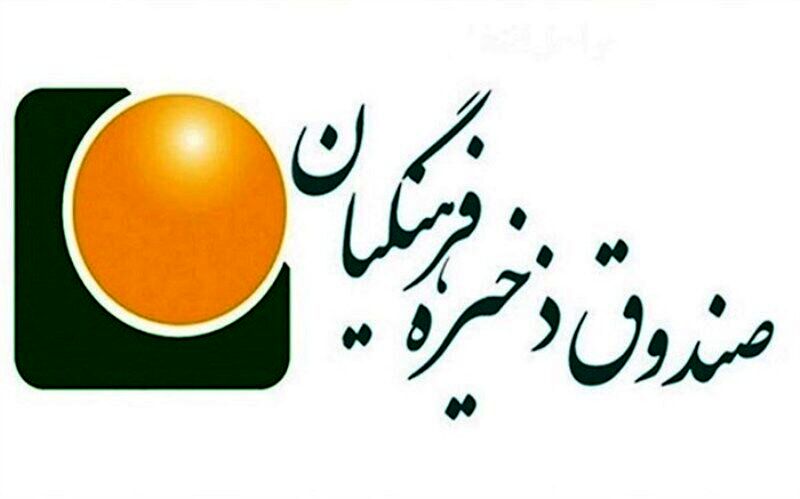 سودآوری صندوق ذخیره فرهنگیان به بیش از ۱.۱ هزار میلیارد تومان رسید