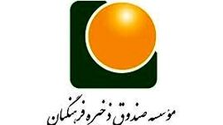 ماجرای گم‌شدن پول از صندوق ذخیره فرهنگیان چیست