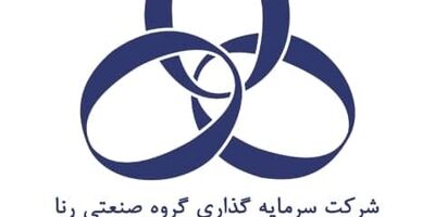 هیات مدیره  سرمایه‌گذاری  گروه صنعتی رنا دستخوش تغییر شد