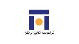 مجمع عمومی عادی سالیانه شرکت بیمه اتکایی ایرانیان 27 اسفندماه  برگزار می شود
