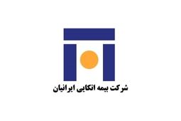 مجمع عمومی عادی سالیانه شرکت بیمه اتکایی ایرانیان 27 اسفندماه  برگزار می شود
