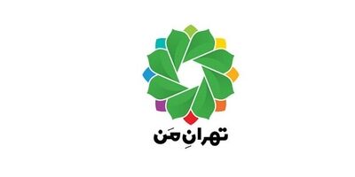اطلاعات شهروندان از «تهران من» پاک نشده است