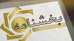 مدیران متخلف به هیئت انتظامی معرفی می‌شوند