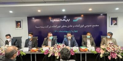 مهر تأیید مجمع بر افزایش سرمایه بیمه سینا