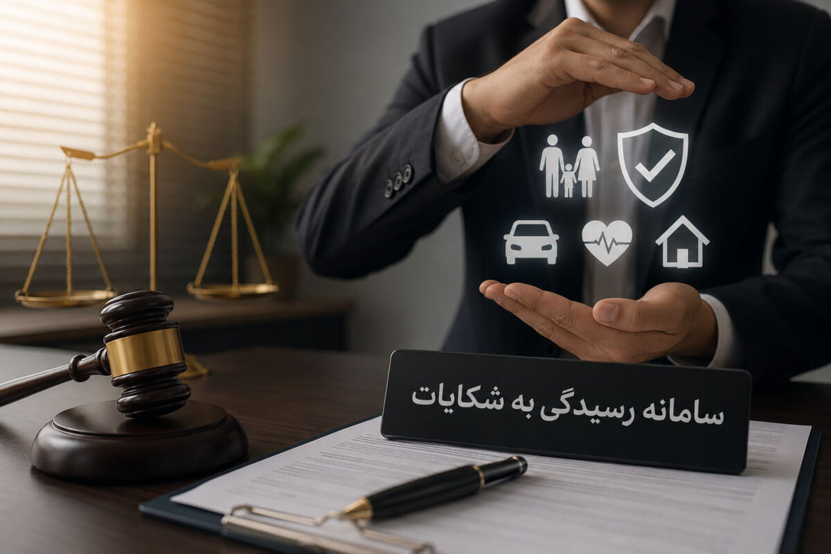 ابزارهای نظارتی بیمه مرکزی در پیگیری حقوق مشتریان از شرکت ها تا چه میزان ضمانت اجرایی دارد؟
