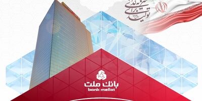 برگزاری مزایده عمومی 129 فقره از املاک مازاد بانک ملت
