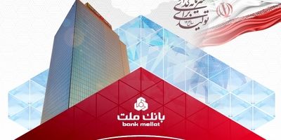 ارائه خدمت حساب وکالتی بانک ملت برای مرحله جدید عرضه خودروهای وارداتی
