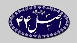 جزئیات ۴ واگذاری دولتی اعلام شد 