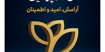 پیام تبریک مدیرعامل بیمه پارسیان به مناسبت گرامیداشت روز بیمه
