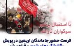مشارکت جاماندگان اربعین در مسابقه «گزارشگر معلم شوید» میسر شد
