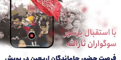 مشارکت جاماندگان اربعین در مسابقه «گزارشگر معلم شوید» میسر شد
