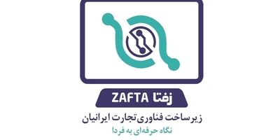 زیرساخت فناوری تجارت ایرانیان ۱۸۰ میلیارد تومان سود ساخت
