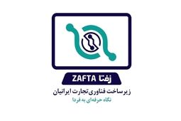 زیرساخت فناوری تجارت ایرانیان ۱۸۰ میلیارد تومان سود ساخت