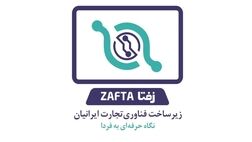زیرساخت فناوری تجارت ایرانیان ۱۸۰ میلیارد تومان سود ساخت