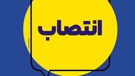 انتصاب سرپرست شعب 15 آبان، 17 شهریور، سعدی و استان کرمان
