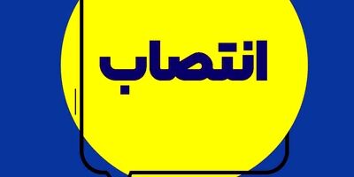 پیام تسلیت رئیس هیئت مدیره و مدیرعامل بیمه ایران در پی شهادت حضرت آیت‌الله العظمی خامنه ای
