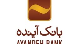 درآمد عملیاتی 10 شرکت بانک آینده از مرز 10 هزار میلیارد تومان گذشت