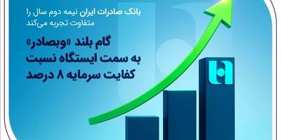 آغاز زندگی ۶۸ هزار عروس و داماد در ۹ ماه ۱۴۰۴ با وام ازدواج بانک صادرات ایران
