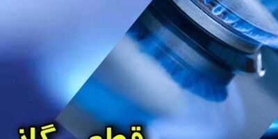 قطع موقت گاز در محدوده منطقه یک تهران