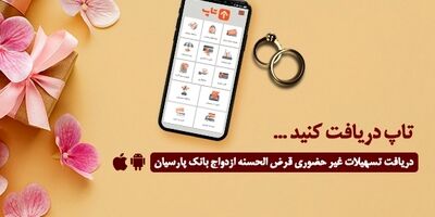 جوایز برندگان کمپین کودک و نوجوان سپرده سبای بانک پارسیان اهدا شد
