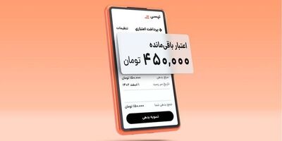 استقبال کاربران از سرویس اعتباری تپسی
