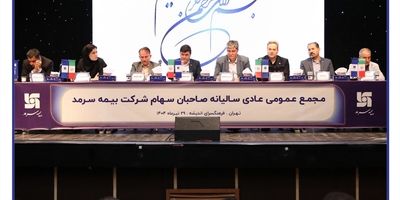 گام بلند بیمه سرمد، خروج از زیان و ورود به توسعه