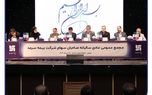 توزیع سود در مجمع بیمه سرمد پس از سه سال
