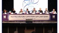 توزیع سود در مجمع بیمه سرمد پس از سه سال
