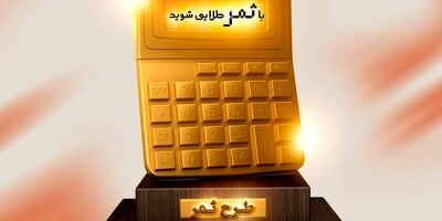 پاداش بانک مسکن به مشتریان خوش حساب
