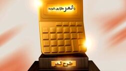 پاداش بانک مسکن به مشتریان خوش حساب
