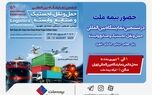 حضور بیمه ملت در ششمین نمایشگاه بین‌المللی حمل‌ونقل و لجستیک
