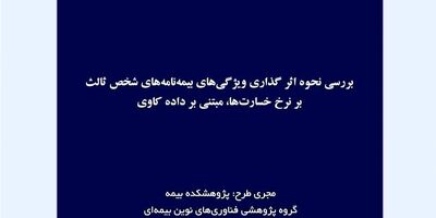 دیدار رئیس پژوهشکده بیمه با رئیس شرکت تکافل اخلاص مالزی