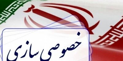 جزییات عرضه سهام بلوکی ۳ شرکت دولتی از سوی سازمان خصوصی‌سازی اعلام شد