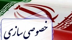 جزییات عرضه سهام بلوکی ۳ شرکت دولتی از سوی سازمان خصوصی‌سازی اعلام شد