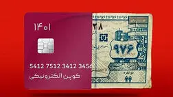 ۵۸.۵ درصد مردم، دریافت کالابرگ را به یارانه نقدی ترجیح می‌د‌هند
