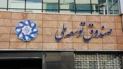 سهم صندوق توسعه ملی از صادرات نفت ۲۰ درصد شد