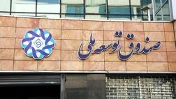 سهم صندوق توسعه ملی از صادرات نفت ۲۰ درصد شد