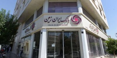 سرویس تمدید خودکار تاریخ انقضای کارت های منقضی شده بانک ایران زمین فعال شد