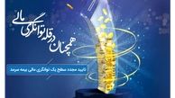 بیمه سرمد، همچنان در قله توانگری مالی

