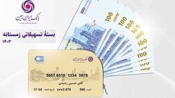 اعطای وام خرید لوازم خانگی و دیجیتال در بانک ایران زمین
