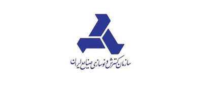 سود خالص سازمان گسترش و نوسازی صنایع ایران درنیمه نخست امسال کاهشی شد